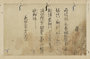 仏師院派関係文書 ぶっしいんぱかんけいもんじょ