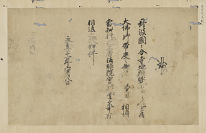 仏師院派関係文書