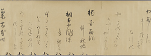 和漢朗詠集抜書 わかんろうえいしゅうぬきがき
