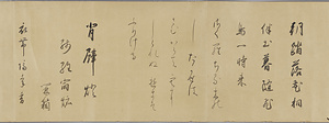和漢朗詠集抜書 わかんろうえいしゅうぬきがき