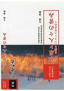 一の宮町史10 草原と人々の営み
