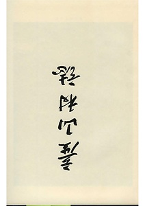 産山村誌