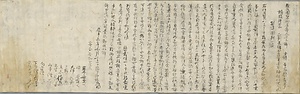 越後国石井庄寄人庄子解
