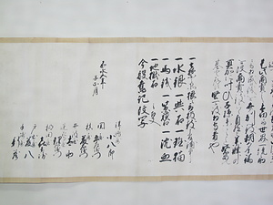 高岡薬肆方申し合せ覚え書 たかおかやくしかたもうしあわせおぼえがき