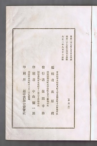 『雲龍山勝興寺系譜』 うんりゅうざんしょうこうじけいふ