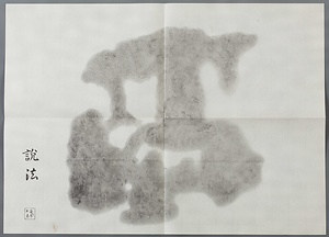 高岡平和の鐘　梵鐘拓本 たかおかへいわのかね　ぼんしょうたくほん