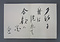 画帳「抱石帖」