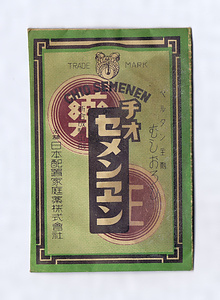 家庭配置薬