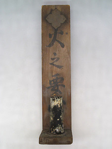 差込蝋燭立