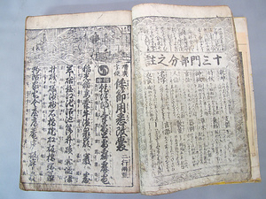 『倭節用悉改袋』