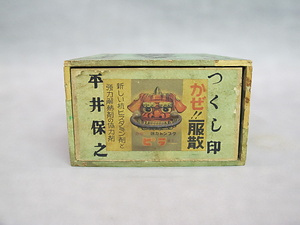 配置薬箱（高岡市東下関　黒田孝治） はいちやくばこ　たかおかしひがししもぜき　くろだこうじ