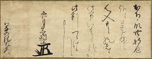 年未詳六月十二日付前田利長判物（いなの徳左衛門宛）