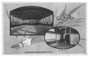 「高岡市定塚国民学校新校舎・奉安殿落成記念絵はがき」 たかおかしじょうづかこくみんがっこうしんこうしゃ・ほうあんでんらくせいきねんえはがき