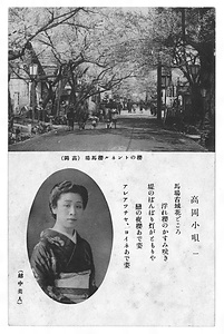 絵葉書（高岡小唄一，二）