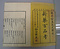 『新薬百品考』（初・後篇）