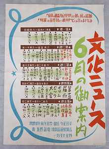 高岡文化ニュース映画劇場ポスター