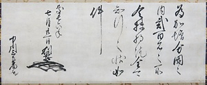 慶長六年七月二十一日付 前田利長知行宛行状（中川三左衛門尉宛）