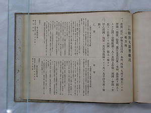 『大正十三年陸軍特別大演習記念帖』 たいしょうじゅうさんねんりくぐんとくべつだいえんしゅうきねんちょう