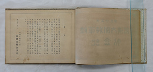 『大正十三年陸軍特別大演習記念帖』 たいしょうじゅうさんねんりくぐんとくべつだいえんしゅうきねんちょう