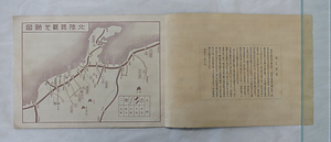『旅は北陸へ』 たびはほくりくへ