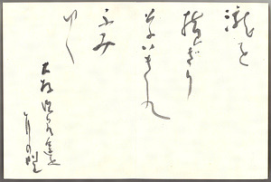 筏井竹の門画帖『霊泉帖』 いかだいたけのかどがじょう『れいせんちょう』
