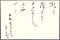 筏井竹の門画帖『霊泉帖』