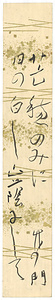 筏井竹の門俳句短冊「芒穂のみに」