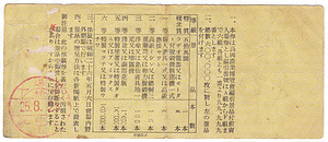 高岡産業博覧会前売入場券 たかおかさんぎょうはくらんかいまえうりにゅうじょうけん