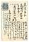 山口花笠書簡（清水憲太郎宛）