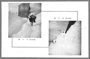 絵葉書「伏木港の大雪」 えはがき「ふしきこうのおおゆき」
