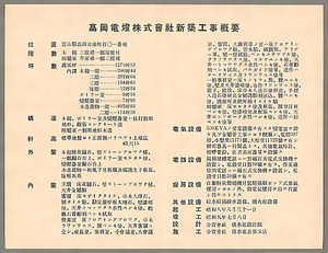 絵葉書「高岡電灯株式会社新築記念」 えはがき「たかおかでんとうかぶしきがいしゃしんちくきねん」