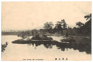 絵葉書（高岡古城公園） えはがき（たかおかこじょうこうえん）