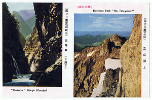 絵葉書「越中ことば 観光富山県」 えはがき「えっちゅうことば かんこうとやまけん」