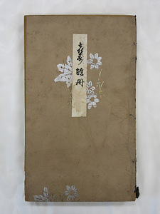 和歌短冊・色紙帖（五十嵐政雄喜寿記念等） わかたんざく・しきしちょう（いがらしまさおきじゅきねんなど）