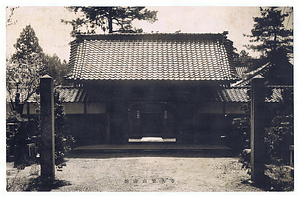 絵葉書「利長公御廟並繁久寺禅堂」 えはがき「としながこうごびょうならびにはんきゅうじぜんどう」