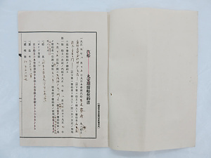 高岡市伏木・蜂谷家資料 たかおかしふしき・はちやけしりょう