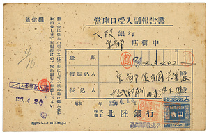 高岡産業博覧会広告消印葉書 たかおかさんぎょうはくらんかいこうこくけしいんはがき