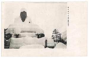 絵葉書「高岡の大雪」・「（高岡）屋根雪に挑む（白銀町所見）」 えはがき「たかおかのおおゆき」・「（たかおか）やねゆきにいどむ（しろがねちょうしょけん）」