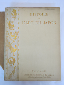 『Histoire de l'Art du Japon』（日本美術史） 
