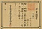 高岡町附足軽・金子家文書