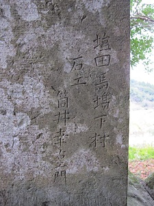 焼山の墾田碑 やきやまのこんでんひ