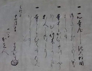 一心寺文書