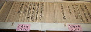 遠藤家資料・中島家資料