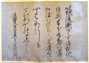 相知文書 おうちもんじょ