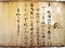 相知文書