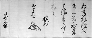 片岡家文書 かたおかけもんじょ