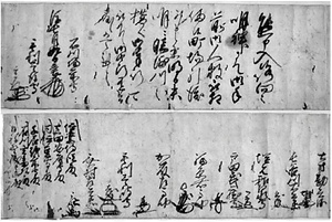 片岡家文書 かたおかけもんじょ