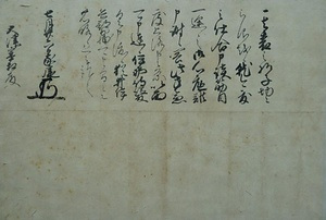 京極家文書 きょうごくけもんじょ