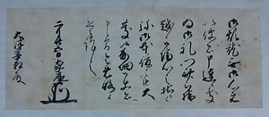 京極家文書 きょうごくけもんじょ