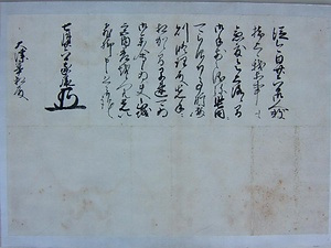 京極家文書 きょうごくけもんじょ